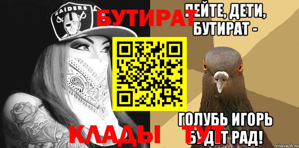 БУТИРАТ  Вход с VPN  Курчалой  Бутират 99% 