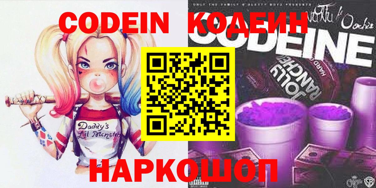 Кодеин напиток Lean (лин)  Кодеиновый сироп Lean напиток Lean (лин)  Курчалой  Вход с VPN 