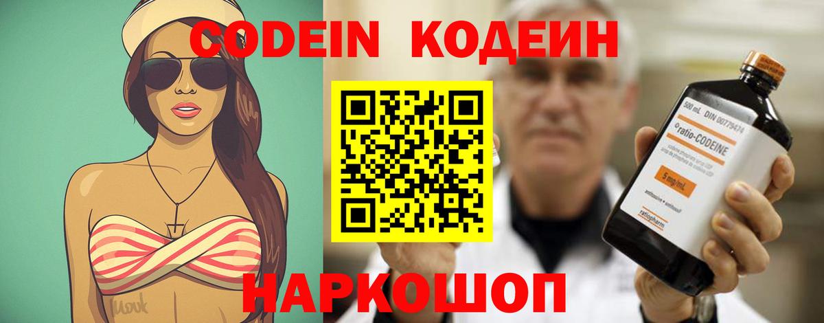 Кодеин Purple Drank Курчалой