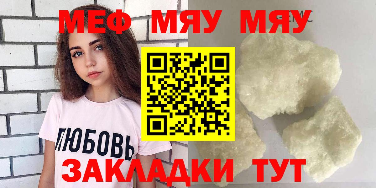 Меф мяу мяу мука Курчалой